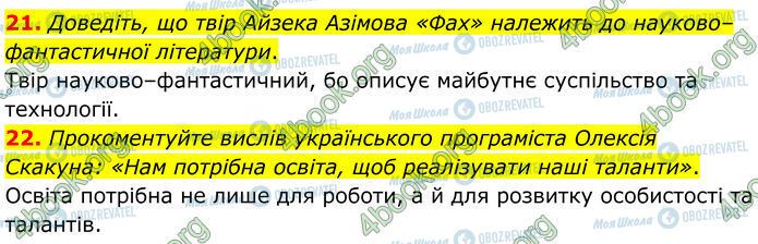 ГДЗ Зарубежная литература 7 класс страница Стр.268 (21-22)