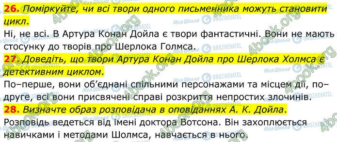 ГДЗ Зарубіжна література 7 клас сторінка Стр.211 (26-28)