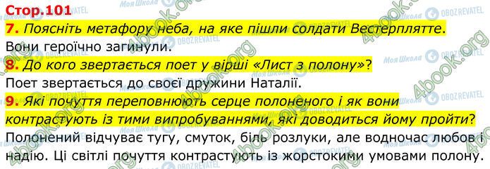 ГДЗ Зарубежная литература 7 класс страница Стр.101 (7-9)
