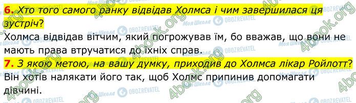 ГДЗ Зарубежная литература 7 класс страница Стр.210 (6-7)
