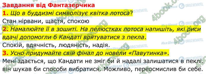 ГДЗ Зарубежная литература 7 класс страница Стр.247 (1-3)