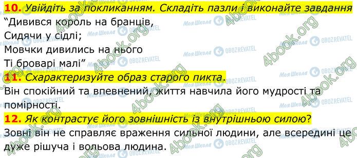 ГДЗ Зарубежная литература 7 класс страница Стр.52 (10-12)
