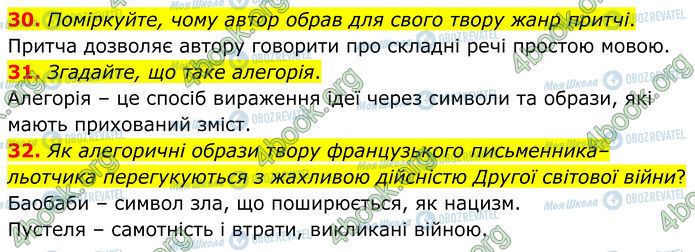 ГДЗ Зарубежная литература 7 класс страница Стр.240 (30-32)
