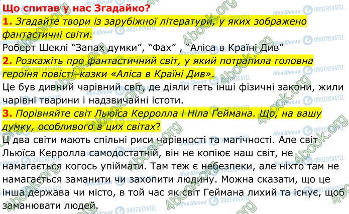 ГДЗ Зарубежная литература 7 класс страница Стр.303 (1-3)