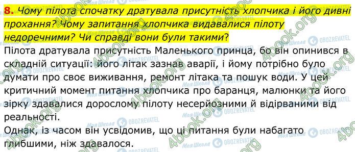 ГДЗ Зарубежная литература 7 класс страница Стр.235 (8)