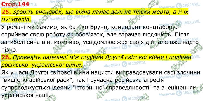 ГДЗ Зарубежная литература 7 класс страница Стр.144 (25-26)