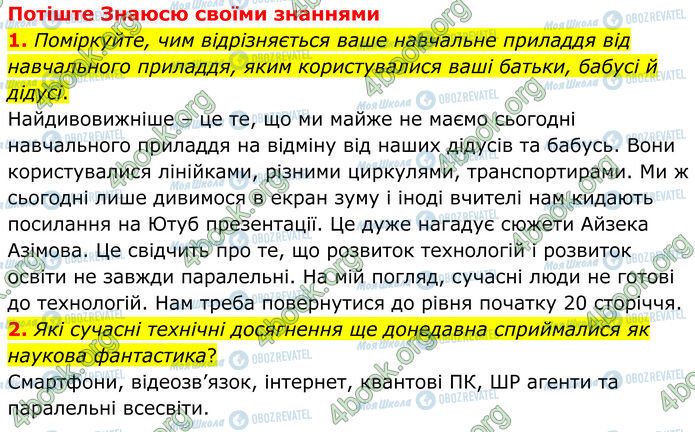 ГДЗ Зарубежная литература 7 класс страница Стр.268 (1-2)