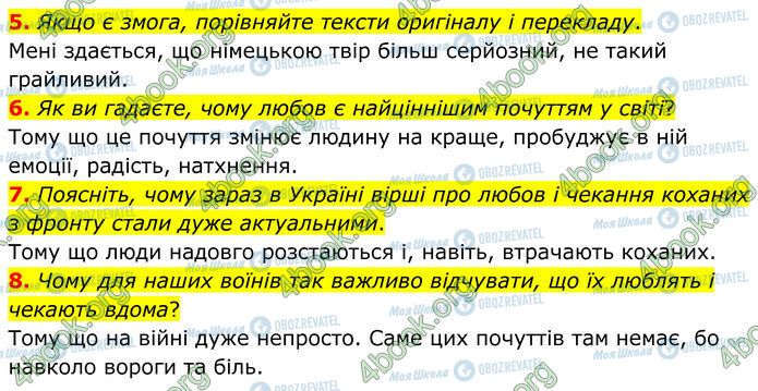 ГДЗ Зарубежная литература 7 класс страница Стр.166 (5-8)