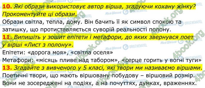 ГДЗ Зарубежная литература 7 класс страница Стр.101 (10-13)