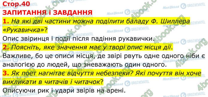 ГДЗ Зарубіжна література 7 клас сторінка Стр.40 (1-3)