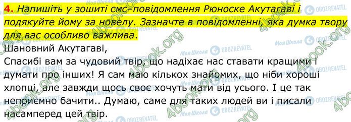 ГДЗ Зарубежная литература 7 класс страница Стр.247 (4)