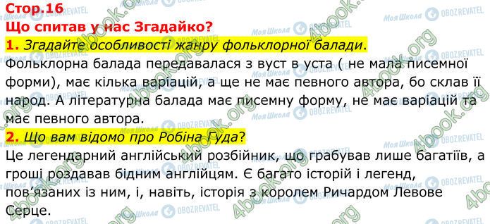 ГДЗ Зарубежная литература 7 класс страница Стр.16 (1-2)