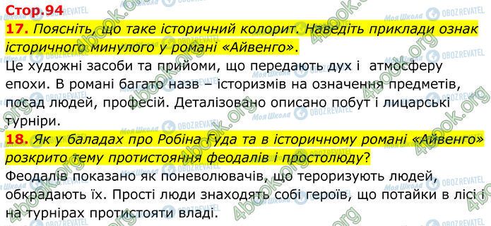 ГДЗ Зарубежная литература 7 класс страница Стр.94 (17-18)