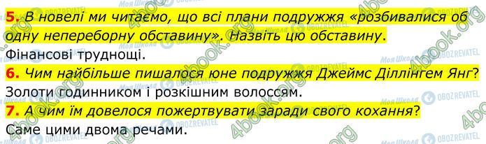 ГДЗ Зарубіжна література 7 клас сторінка Стр.155 (5-7)