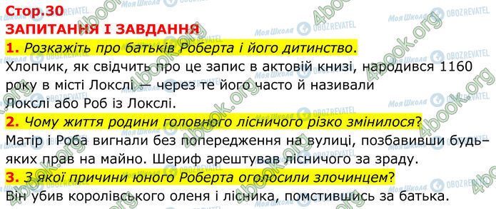 ГДЗ Зарубежная литература 7 класс страница Стр.30 (1-3)