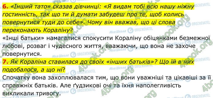 ГДЗ Зарубежная литература 7 класс страница Стр.302 (6-7)