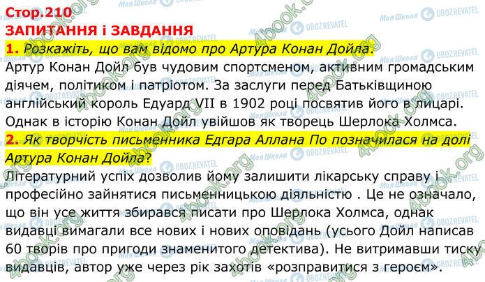 ГДЗ Зарубіжна література 7 клас сторінка Стр.210 (1-2)
