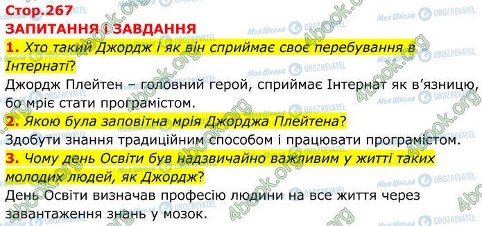 ГДЗ Зарубежная литература 7 класс страница Стр.267 (1-3)