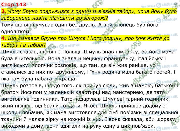 ГДЗ Зарубежная литература 7 класс страница Стр.143 (3-4)