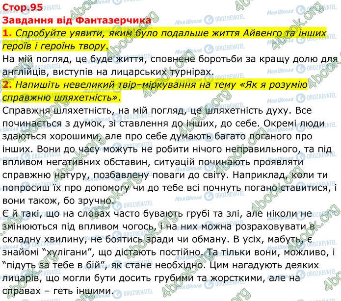 ГДЗ Зарубежная литература 7 класс страница Стр.95 (1-2)
