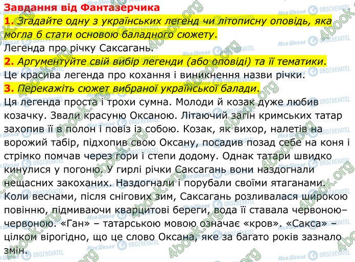 ГДЗ Зарубежная литература 7 класс страница Стр.53 (1-3)
