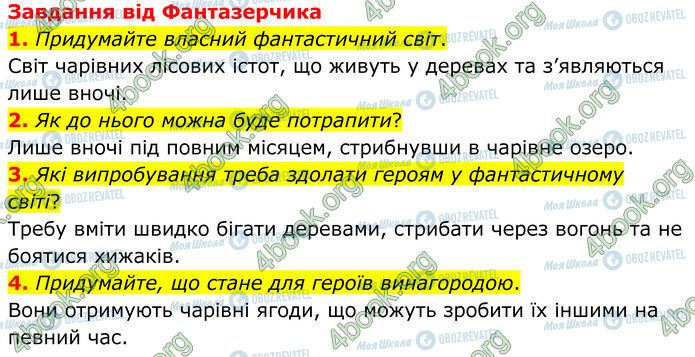 ГДЗ Зарубежная литература 7 класс страница Стр.303 (1-4)