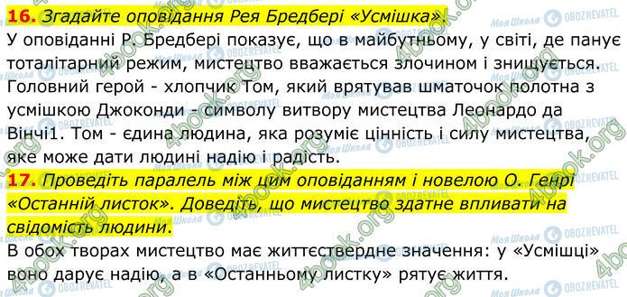 ГДЗ Зарубежная литература 7 класс страница Стр.162 (16-17)