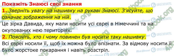 ГДЗ Зарубежная литература 7 класс страница Стр.144 (1-2)