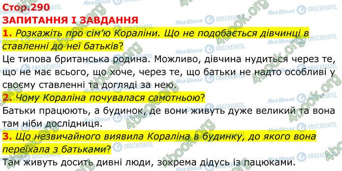 ГДЗ Зарубежная литература 7 класс страница Стр.290 (1-3)