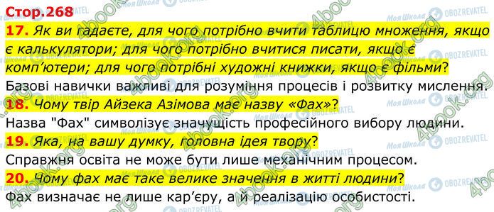 ГДЗ Зарубежная литература 7 класс страница Стр.268 (17-20)