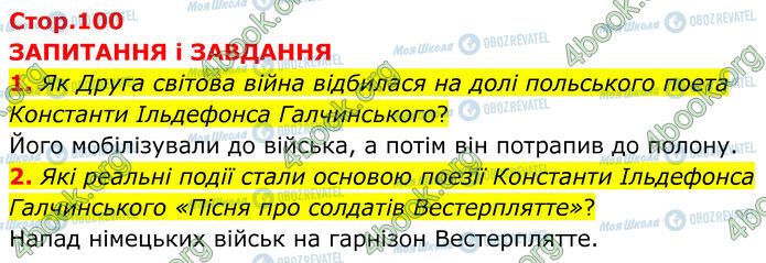 ГДЗ Зарубежная литература 7 класс страница Стр.100 (1-2)