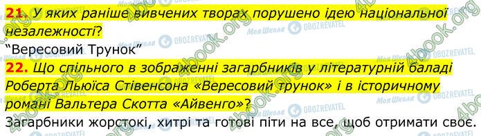 ГДЗ Зарубіжна література 7 клас сторінка Стр.94 (21-22)