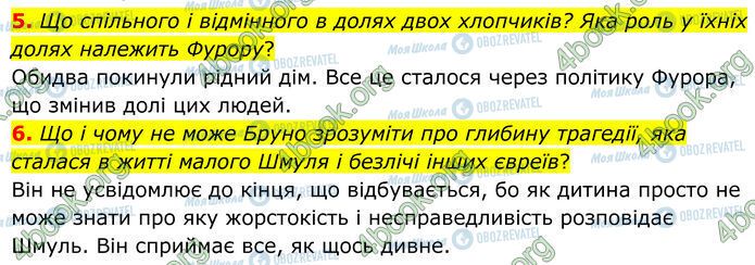 ГДЗ Зарубіжна література 7 клас сторінка Стр.143 (5-6)