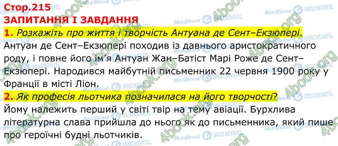 ГДЗ Зарубежная литература 7 класс страница Стр.215 (1-2)