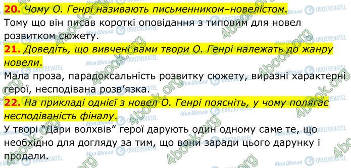 ГДЗ Зарубежная литература 7 класс страница Стр.162 (20-22)