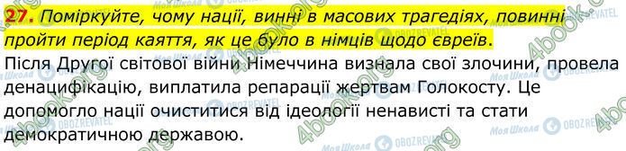 ГДЗ Зарубежная литература 7 класс страница Стр.144 (27)