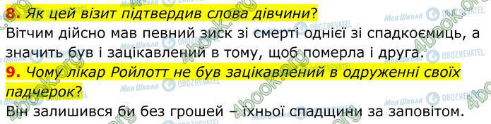 ГДЗ Зарубіжна література 7 клас сторінка Стр.210 (8-9)
