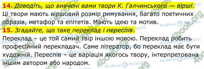 ГДЗ Зарубежная литература 7 класс страница Стр.101 (14-15)