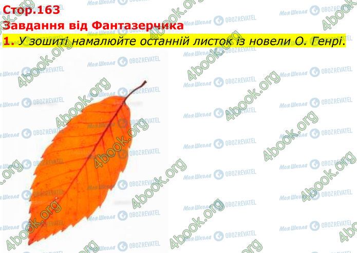 ГДЗ Зарубежная литература 7 класс страница Стр.163 (1)