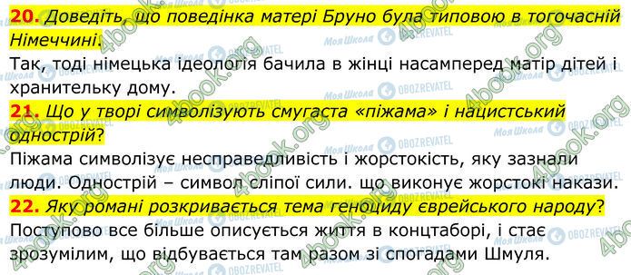 ГДЗ Зарубежная литература 7 класс страница Стр.143 (20-22)