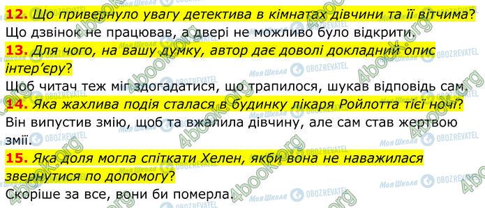 ГДЗ Зарубіжна література 7 клас сторінка Стр.211 (12-15)