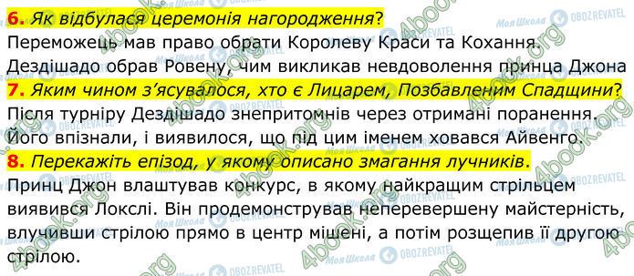 ГДЗ Зарубіжна література 7 клас сторінка Стр.92 (6-8)