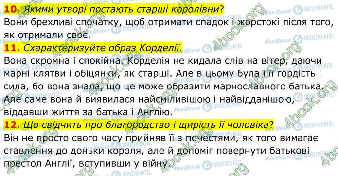 ГДЗ Зарубежная литература 7 класс страница Стр.13 (10-12)
