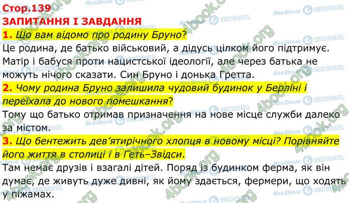 ГДЗ Зарубежная литература 7 класс страница Стр.139 (1-3)