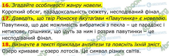 ГДЗ Зарубежная литература 7 класс страница Стр.247 (16-18)