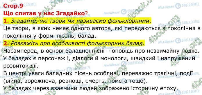 ГДЗ Зарубежная литература 7 класс страница Стр.9 (1-2)