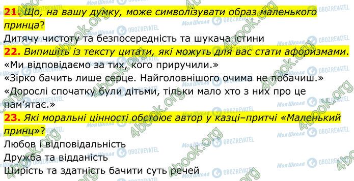 ГДЗ Зарубежная литература 7 класс страница Стр.240 (21-23)