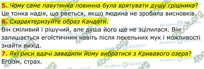 ГДЗ Зарубежная литература 7 класс страница Стр.247 (5-7)
