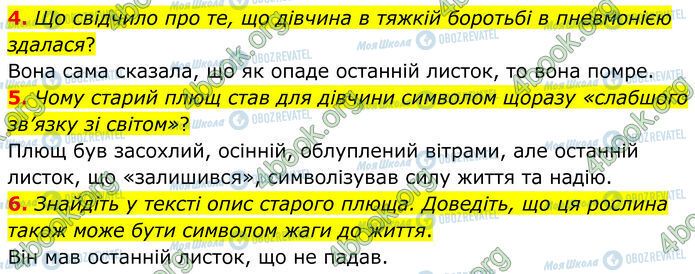 ГДЗ Зарубіжна література 7 клас сторінка Стр.162 (4-6)