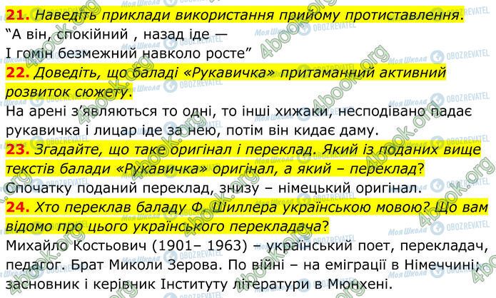 ГДЗ Зарубежная литература 7 класс страница Стр.41 (21-24)